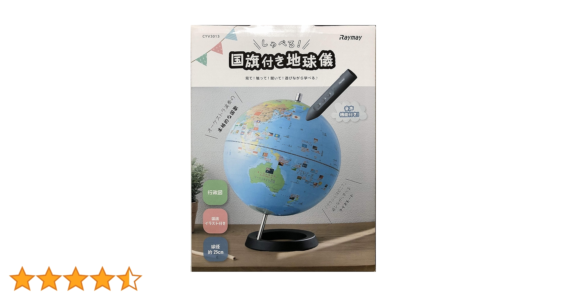 Amazon | レイメイ藤井 地球儀 しゃべる国旗付地球儀 25cm